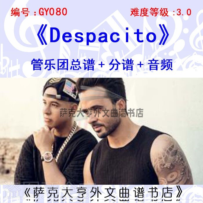 gy080- despacito  【管乐团总谱 分谱 音频】贾斯丁比伯