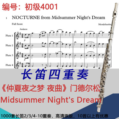 长笛四重奏乐谱4001初级《 仲夏夜之梦 夜曲》门德尔松 NOCTURNE