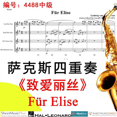 萨克斯四重奏4488中级《致爱丽丝》贝多芬 Für Elise-Beethoven