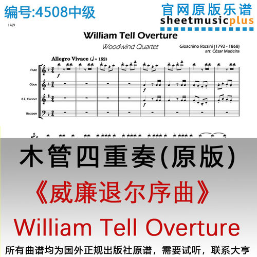 木管四重奏4508中级《威廉退尔序曲》  William Tell Overture