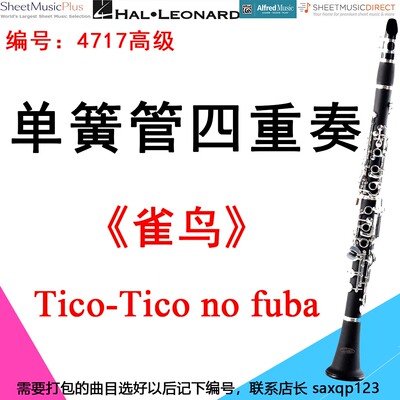 单簧管四重奏4717高级《雀鸟》Tico-Tico no fuba-Zequinha Abreu