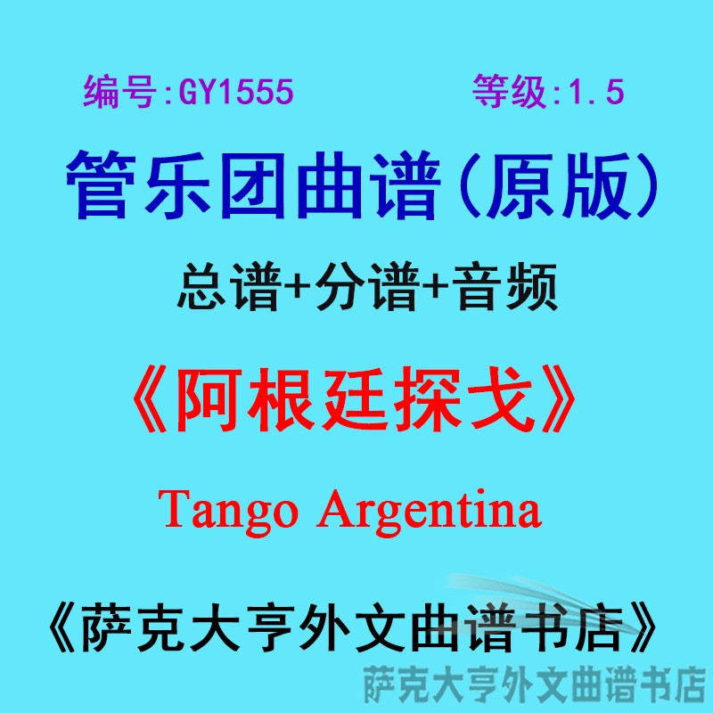 1.5级阿根廷探戈五线谱五线谱