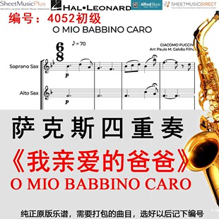 萨克斯四重奏4052初级《我亲爱的爸爸》普契尼O MIO BABBINO CARO