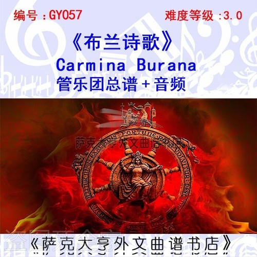 GY057-布兰诗歌《博伊伦之歌》 管乐团总谱+分谱+音频Carmina