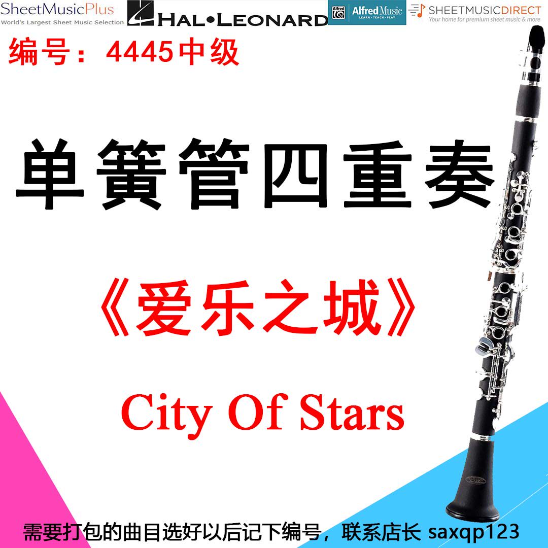 单簧管四重奏4447中级《爱乐之城》主题曲 City Of Stars