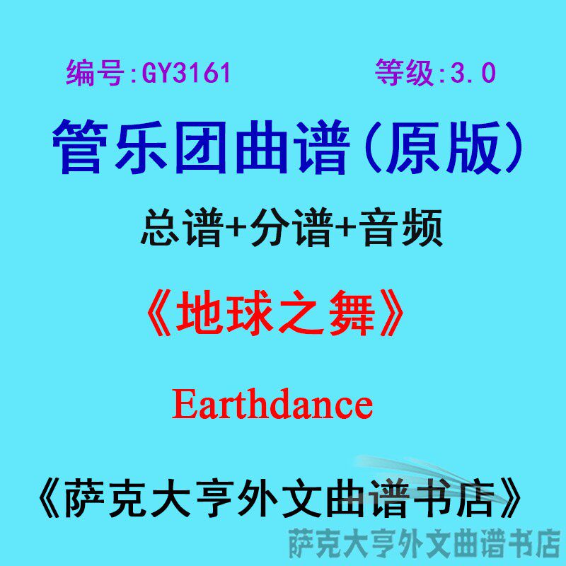 3.0级地球之舞earthdance乐团