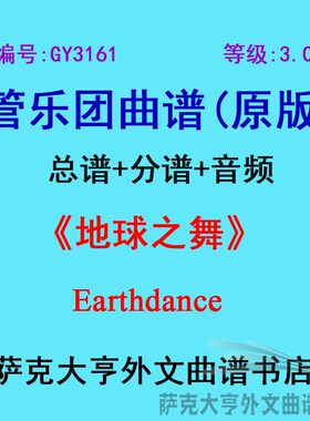 3.0级地球之舞earthdance乐团