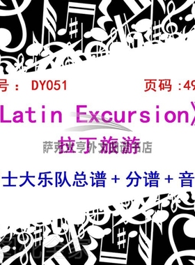 BB051-拉丁旅游Latin Excursion 大乐队总谱+分谱+音频
