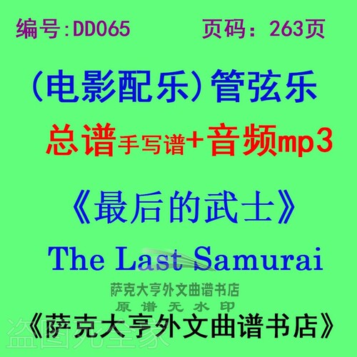 最后武士管弦乐团总谱总谱