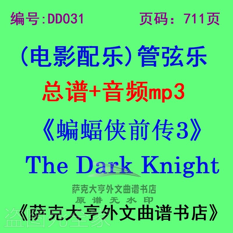 蝙蝠侠前传黑暗骑士崛起电影