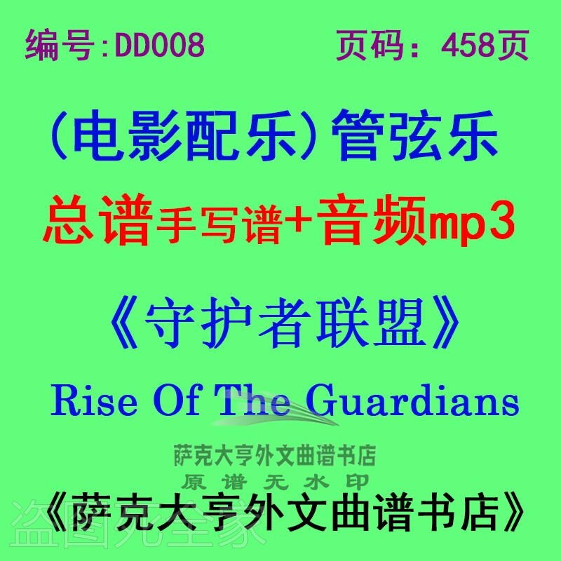 守护者联盟电影配乐总谱