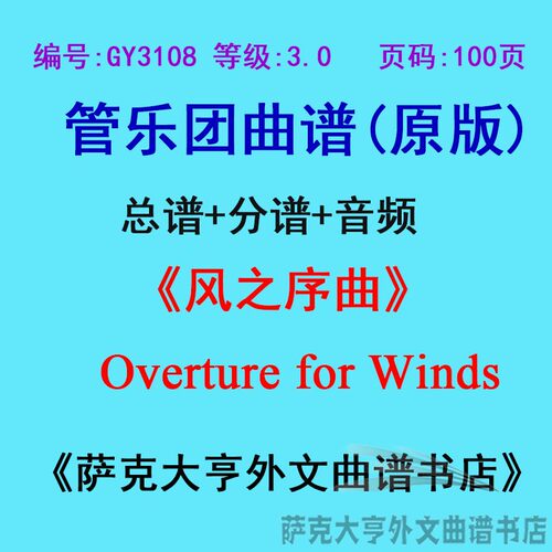 3.0级序曲管乐团总谱总谱