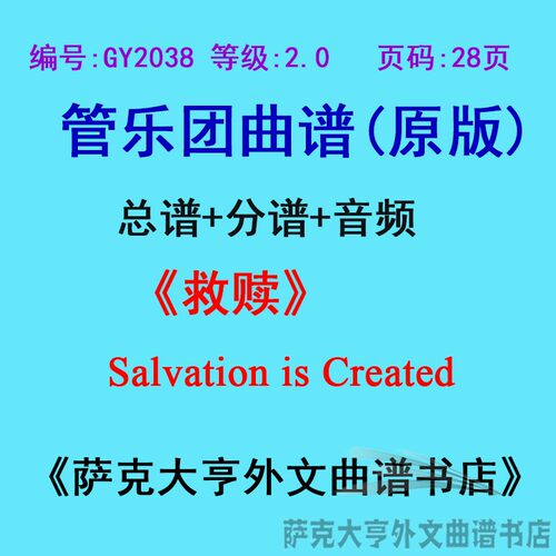 2.0级救赎管乐团总谱管乐团总谱