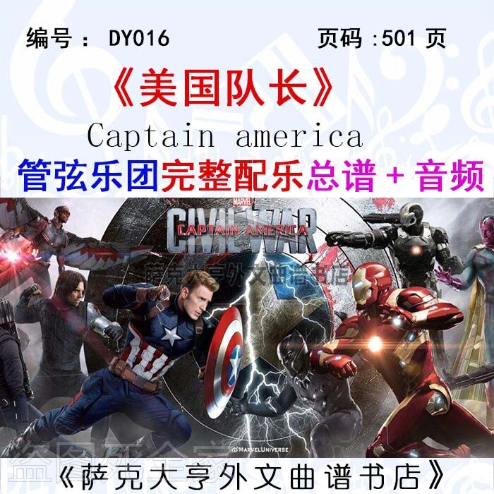 美国队长管弦乐团完整总谱音频