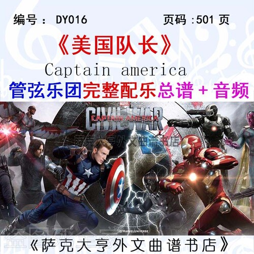 美国队长管弦乐团完整总谱音频