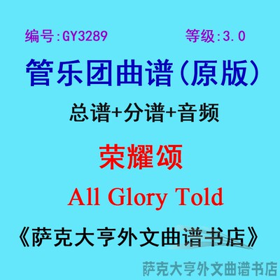 3.0级荣耀管乐团总谱总谱