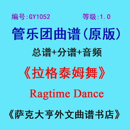 1.0级格泰姆管乐团总谱