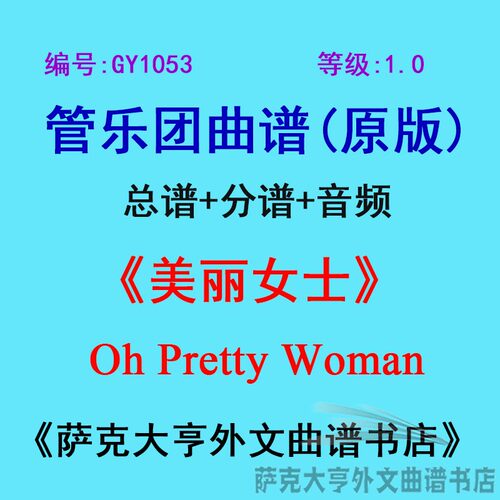 1.0级美丽女士管乐团总谱