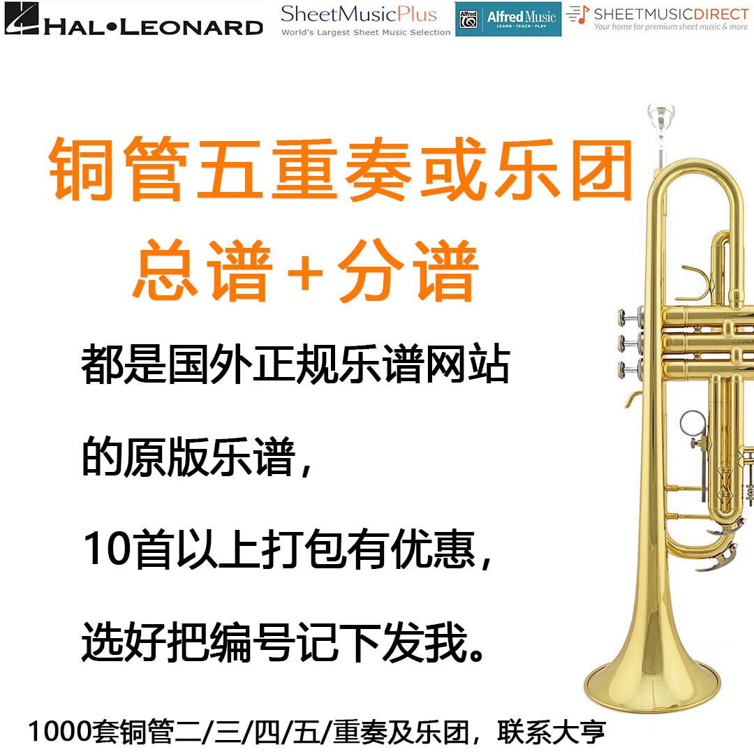 原版铜管五重奏乐谱总分谱