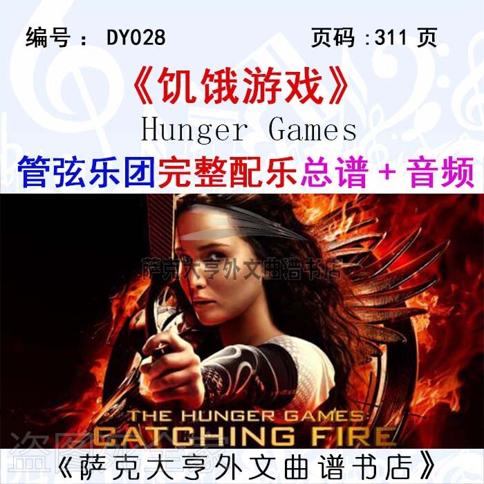 饥饿游戏管弦乐团完整总谱音频