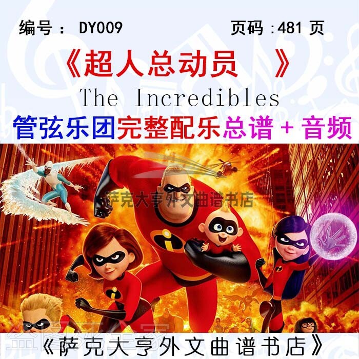DY007-机器人瓦利 管弦乐团完整配乐谱 Wall-E 《总谱+音频》