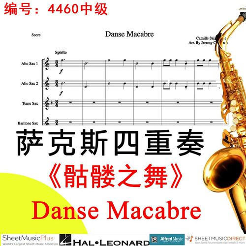 萨克斯四重奏4460中级《骷髅之舞》圣-桑 Danse Macabre-Saint