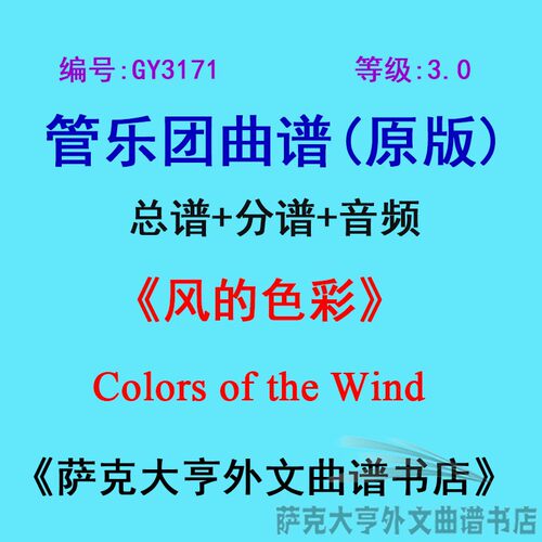 3.0级色彩管乐团总谱管乐团总谱