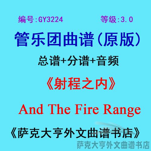3.0级闪烁乐团合奏总谱