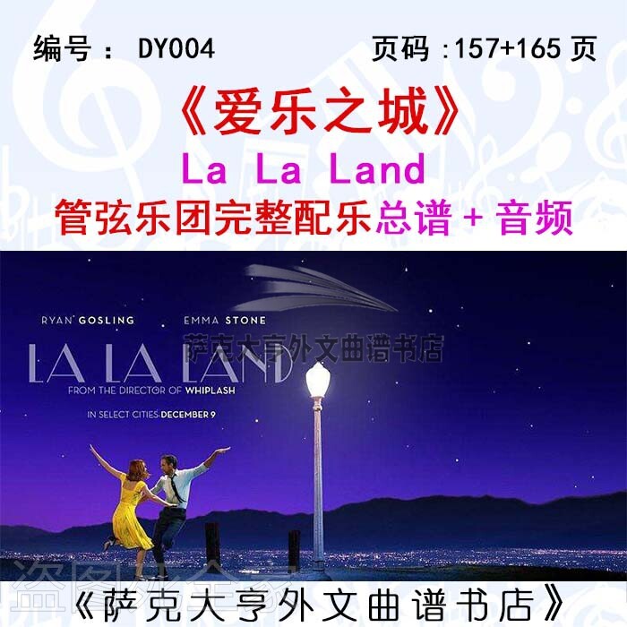 爱乐之城完整五线谱谱子