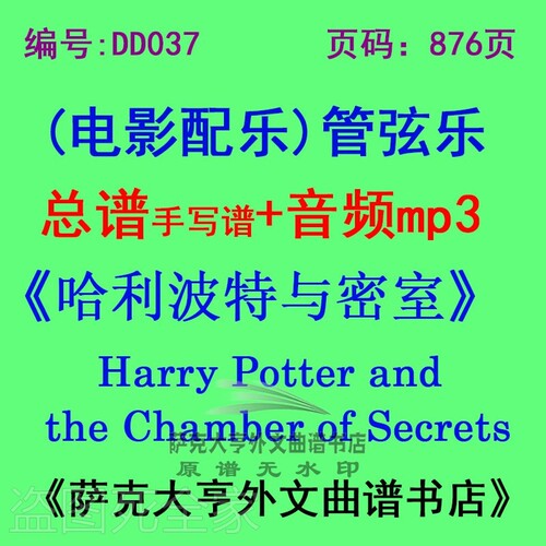 哈利波特与密室电影配乐手写总谱