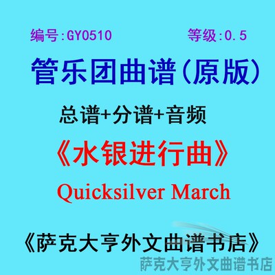 0.5级水银进行曲五线谱谱子