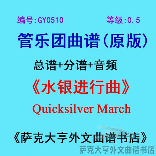 0.5级水银进行曲五线谱谱子