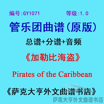 1.5级加勒比海管乐团总谱