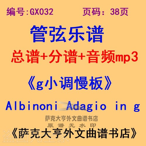 gx032g小调慢板管乐团总谱