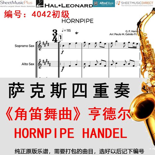萨克斯四重奏4042初级《角笛舞曲》亨德尔 HORNPIPE HANDEL