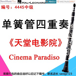 单簧管四重奏4445中级《天堂电影院》主题曲 Cinema Paradiso