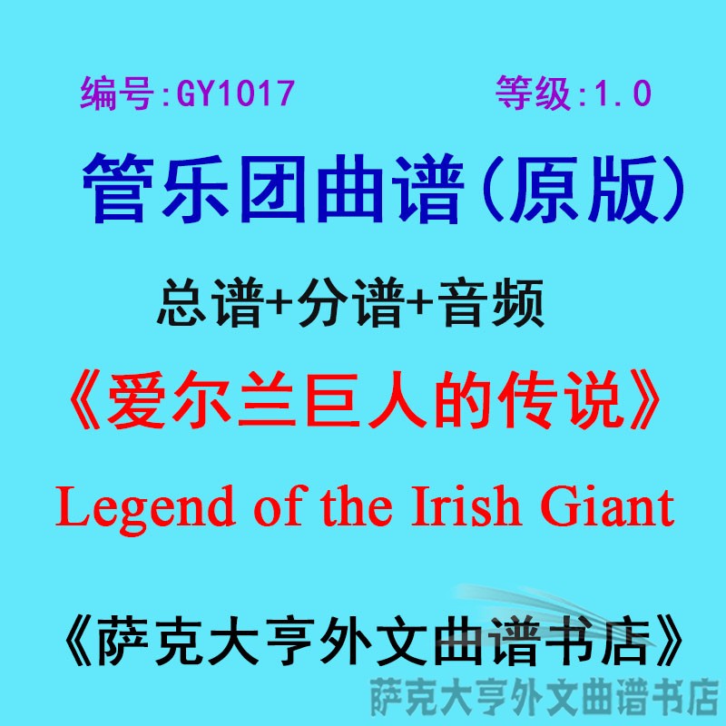 1.0级爱尔兰巨人传说谱子