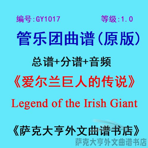 1.0级爱尔兰巨人传说谱子
