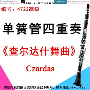 单簧管四重奏4722高级《查尔达什舞曲 》维托里奥 蒙蒂 Czardas