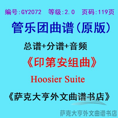 2.0级印第安组曲管乐团总谱