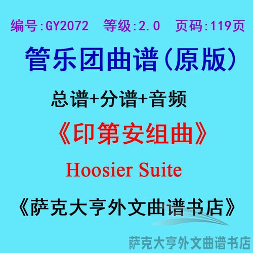 2.0级印第安组曲管乐团总谱