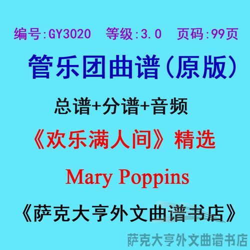 3.0级欢乐人间精选管乐团总谱
