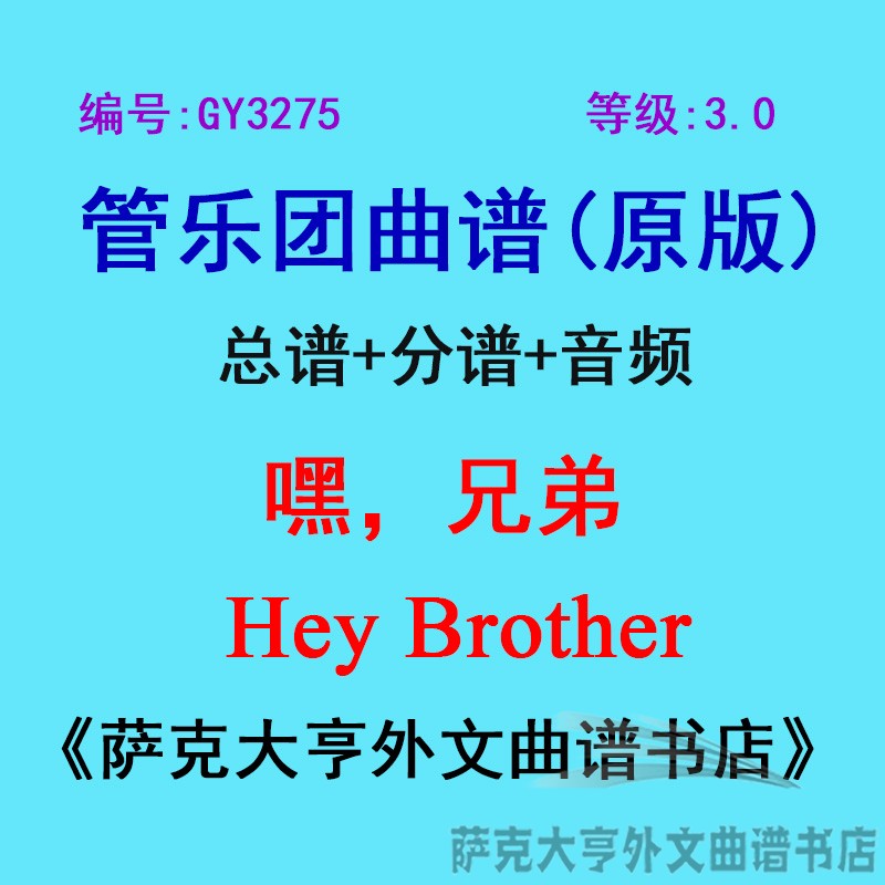 3.0级恶之教典管乐团总谱