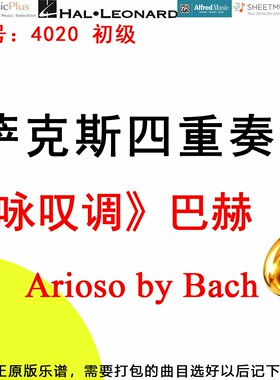萨克斯四重奏4020初级《咏叹调》巴赫 Arioso by Bach