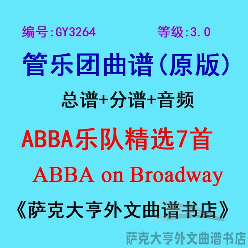 3.0级乐队精选管乐团总谱