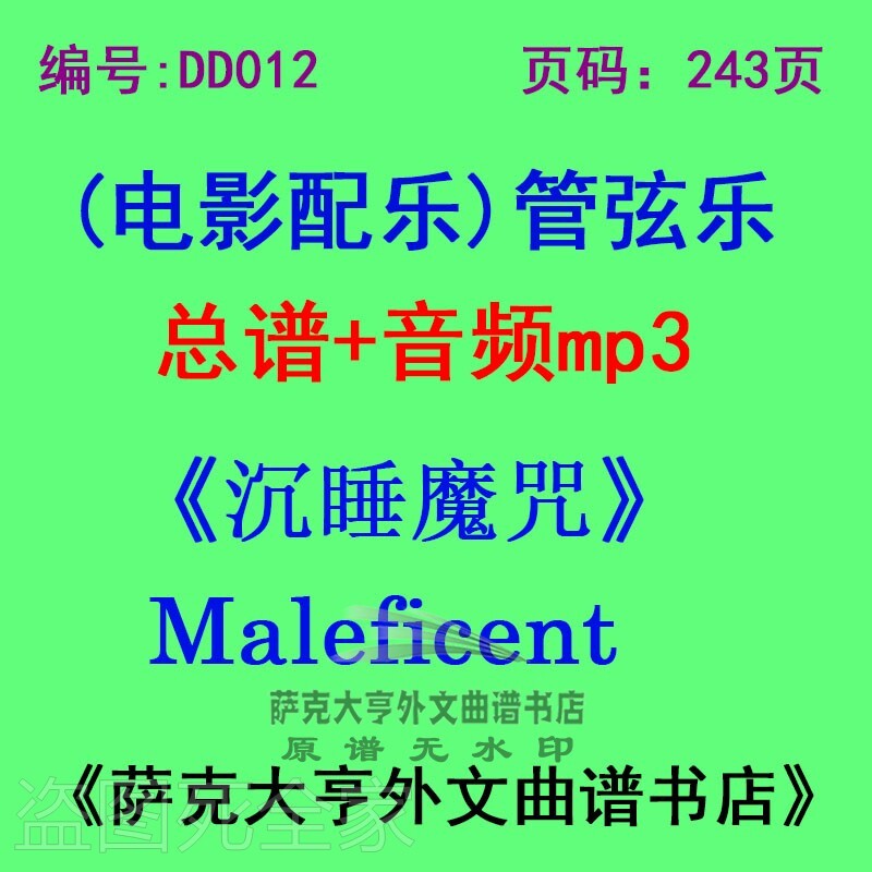 沉睡魔咒电影配乐总谱管弦乐团
