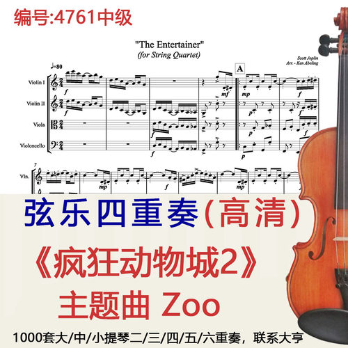 弦乐四重奏乐谱4761中级《疯狂动物城2》 主题曲 Zoo-Shakira电影