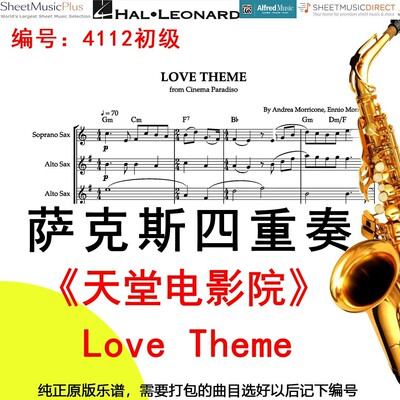萨克斯四重奏4112初级《天堂电影院》Love Theme (tema D'amore
