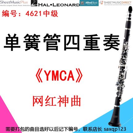 单簧管四重奏4621中级《YMCA》网红神曲 Y.m.c.a.-Village People