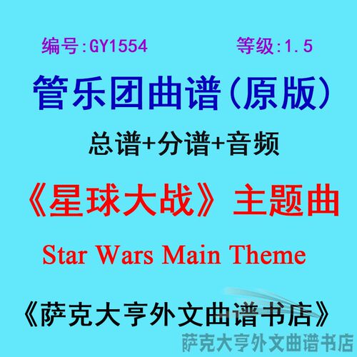 1.5级星球大战管乐团总谱总谱